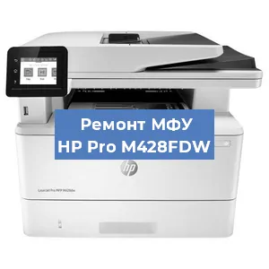 Замена тонера на МФУ HP Pro M428FDW в Челябинске